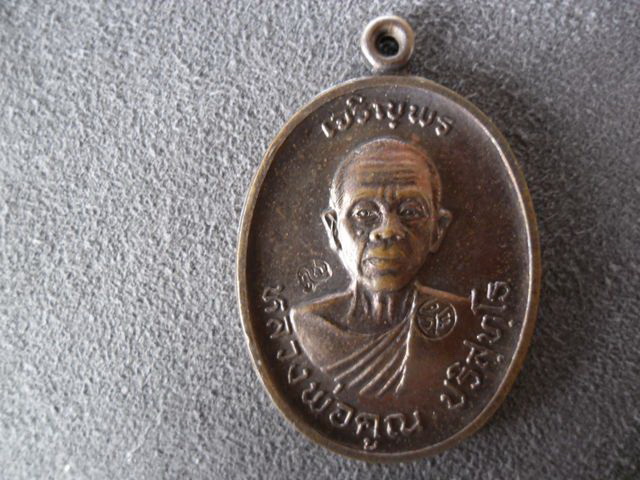 เจริญพรบน  ลองชมกันครับ