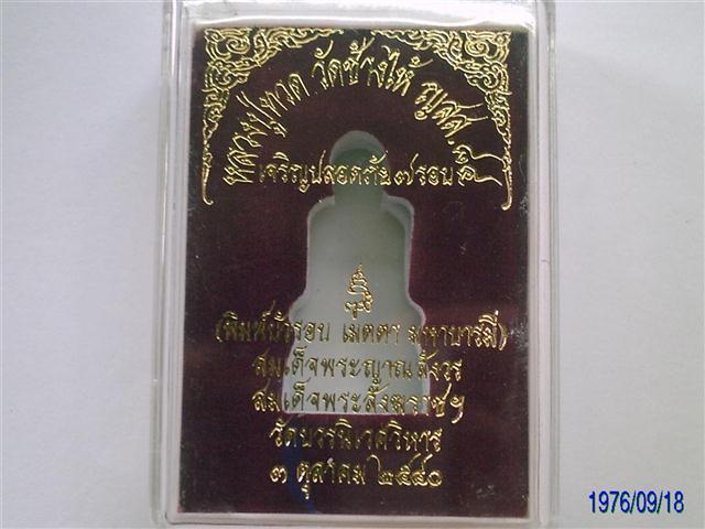 หลวงปู่่ทวดพิมพ์บัวรอบก้นลายเซนต์วัดบวรนิเวศวิหารปี40รุ่นเจริญปลอดภัย7รอบ
