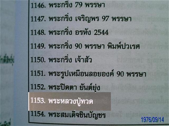 หลวงปู่่ทวดพิมพ์บัวรอบก้นลายเซนต์วัดบวรนิเวศวิหารปี40รุ่นเจริญปลอดภัย7รอบ