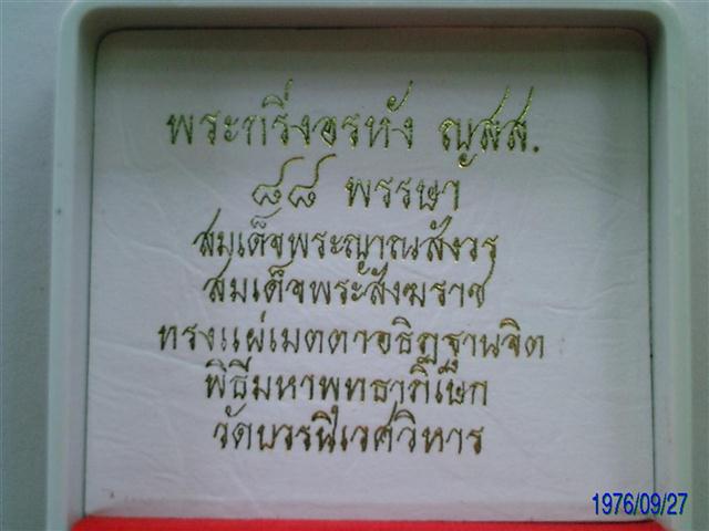 กริ่งอรหังวัดบวรนิเวศวิหารปี44เนื้อกะไหล่เงิน