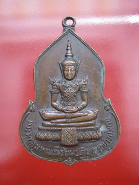 เหรียญ พระแก้วมรกต ครบรอบ 30 ปี ธนาคารศรีนคร 2523 หลวงปู่ดู่ ร่วมปลุกเสก