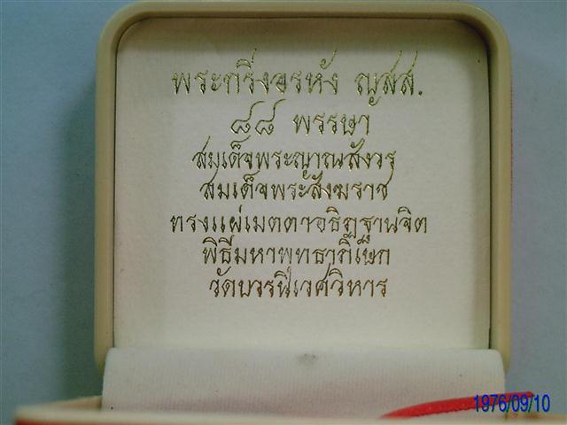 กริ่งอรหังญสส88 วัดบวรนิเวศวิหารปี44 เนื้อนวะโลหะก้นเงิน ตอก4โค๊ต