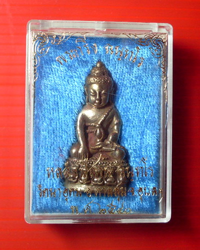 พระกริ่งหลวงปู่ญาท่านสวน ฉนฺทโร วัดนาอุดม อ.ตาลสุม จ.อุบลราชธานี จัดสร้างเมื่อปี 40 