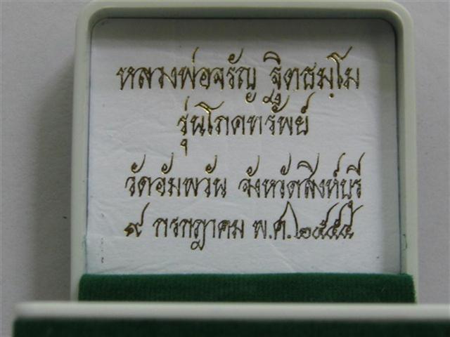 รูปเหมือนปั๊มหลวงพ่อจรัญวัดอัมพวันรุ่นโภคทรัพย์เนื้อเงิน