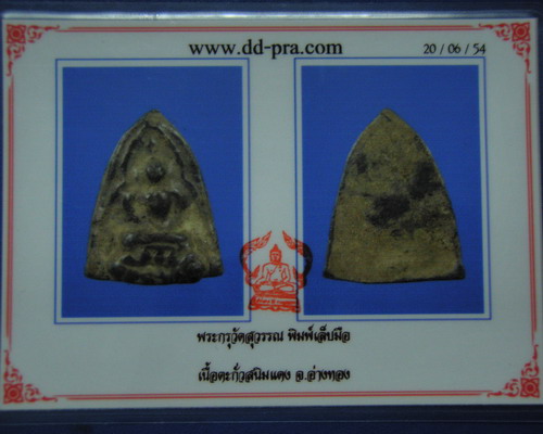 บัตรรับประกันพระแท้