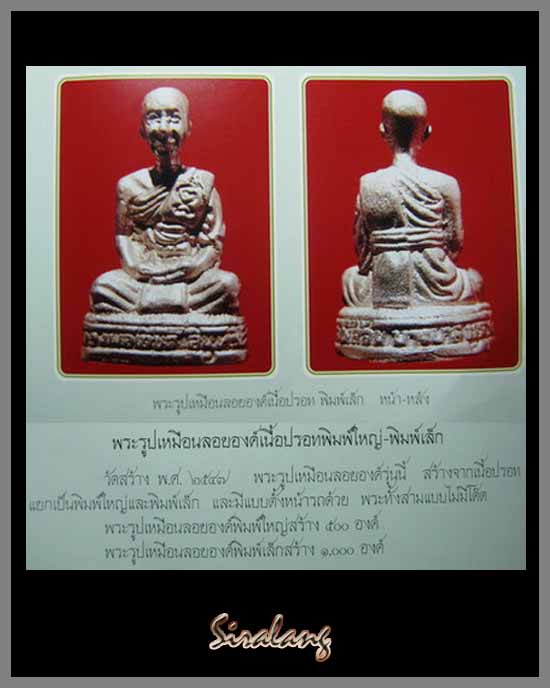 รูปหล่อ หลวงพ่อเอียด วัดไผ่ล้อม เนื้อแร่ปรอท ปี47
