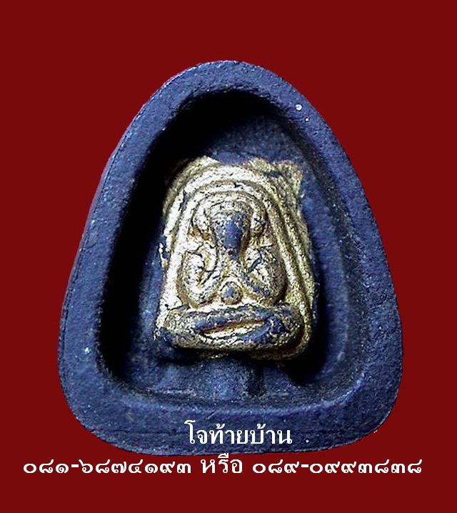 พระปิดตาซุ้มตันฐานหลอด หลวงปู่เฮี้ยง วัดป่า ชลบุรี 
