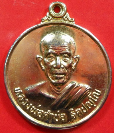 เหรียญหลวงพ่อคำบ่อ รุ่นแรก กระไหล่ทอง 
