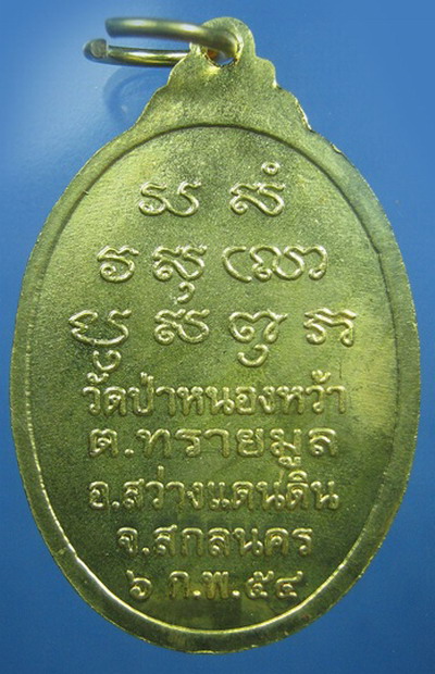เหรียญหลวงปู่เคน รุ่นสร้างศาลา กะไหล่ทอง