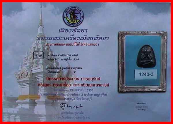 พระปิดตาหลวงปู่เฮี้ยง วัดป่า หลังยันต์ ปุ เนื้อผงคลุกรัก 