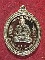 เหรียญรุ่นแรก หลังยันต์ เนื้อนวะโลหะพิเศษ (217) หลวงพ่อเพ็ชร์ วัดตะคร้อเก่า.....