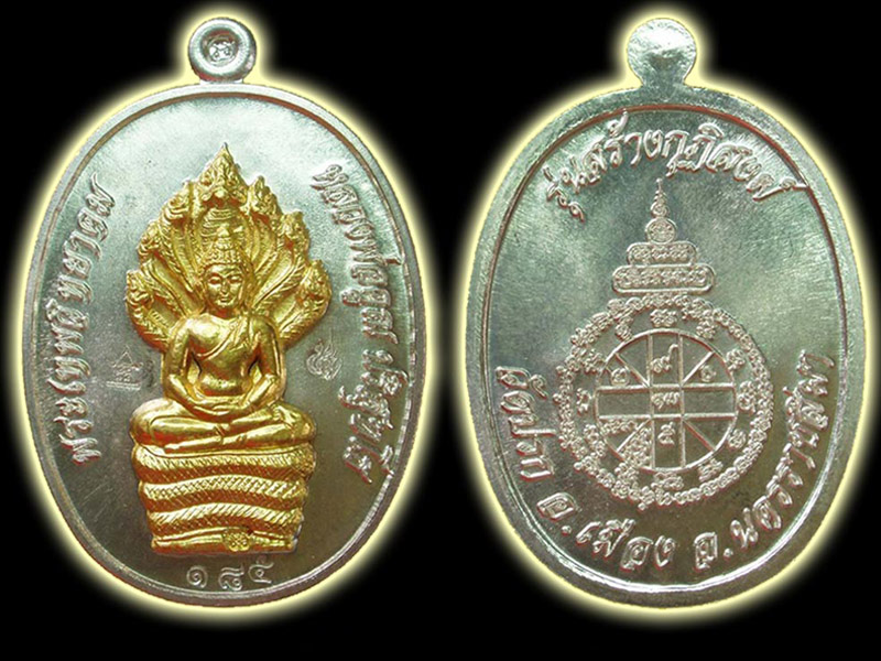 เหรียญนาคปรก เนื้อเงินหน้าทองคำ กรรมการ
