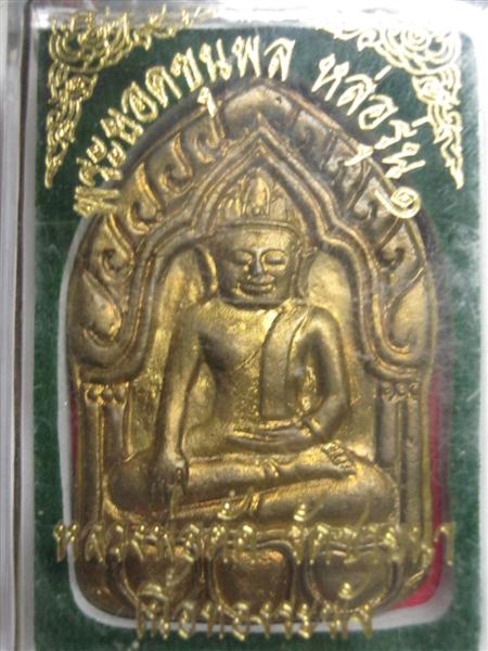 ยอดขุนพลรุ่นแรก พิมพ์ใหญ่ หลวงพ่อตัด วัดชายนา เนื้อทองระฆัง สร้างปี51