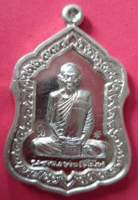 เหรียญโล่ห์/เหรียญอายุวัฒนมงคล83 ปีเนื้อเงิน หลวงพ่อเพี้ยน วัดเกริ่นกฐิน จ.ลพบุรี มีโค๊ดและรัน no.83