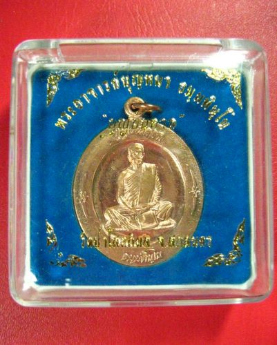 เหรียญบุญบันดาล หลวงปู่บุญหนา ธมฺมทินฺโน เนื้อทองแดง จ.สกลนคร