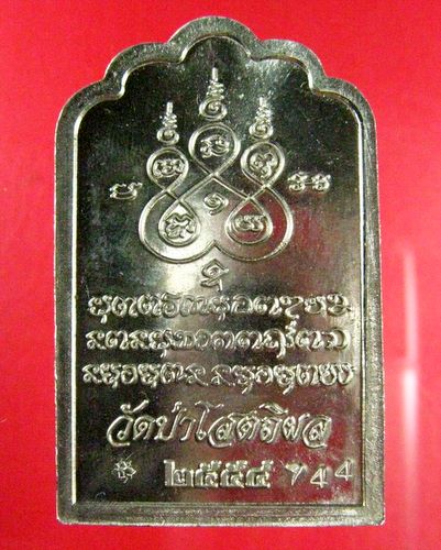 เหรียญโต๊ะหมู่ หลวงตาบุญหนา เนื้ออัลปาก้า ตอกโค๊ต-ตอกเลข 