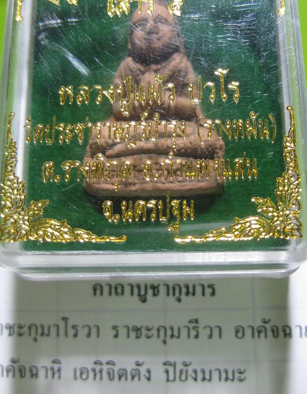 @@@กุมารทองหลวงปู่แผ้ว ปวโร@@@