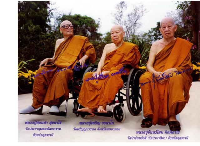 ล็อกเก็ต หลวงปู่อ่อนสา สุขกาโร วัดป่าประชาชุมพล บ.หนองใหญ่ อ.เมือง จ.อุดรธานี