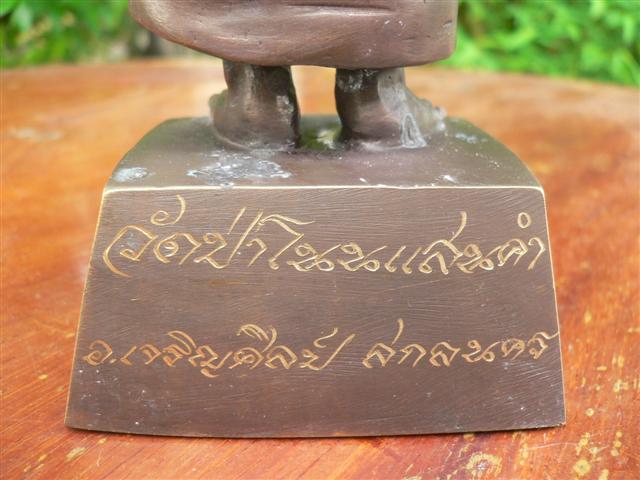 พระบูชายืน หลวงปู่เนย สมจิตโต วัดป่าโนนแสนคำ อ.เจริญศิลป์ จ.สกลนคร