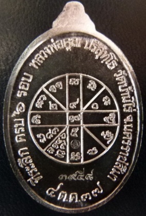 (( 1700 บาท )) 6รอบ เนื้อเงินสวยๆ หมายเลข 3958