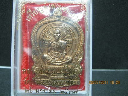  เหรียญหลวงพ่อคูณ วัดบ้านไร่ นั่งพาน รุ่นชนะมาร เนื้อทองแดง หมายเลข 713 กล่องเดิม 