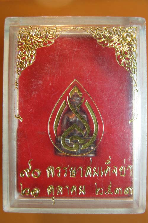 พระชัยวัฒน์สมเด็จย่า ฉลองมายุครบ90พรรษา ปี2533 องค์ที่2