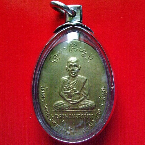 เหรียญรุ่นแรก ครูบาพรหมา วัดพระบาทตากผ้า ปี 2500