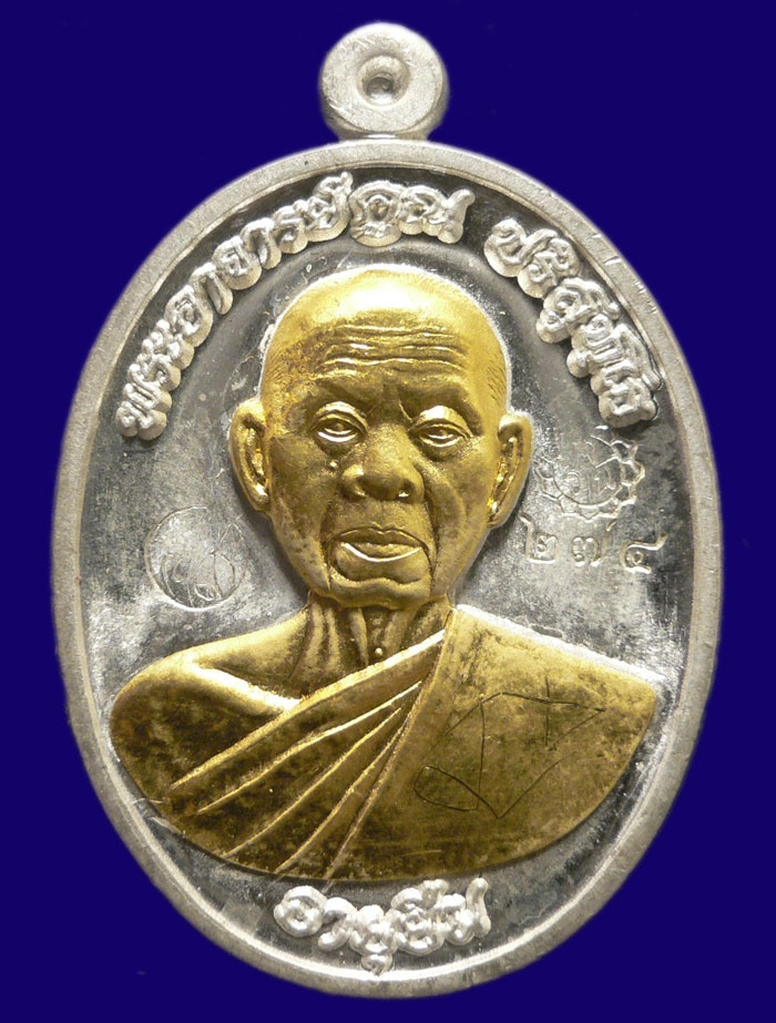 หลวงพ่อคูณ รุ่นอายุยืน กรรมการ เนื้อเงินหน้าทองคำ หมายเลข 274