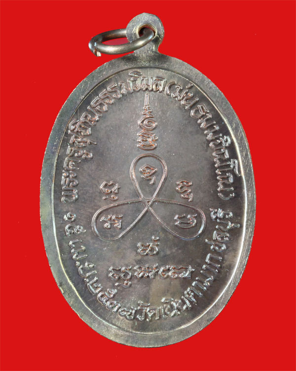 เหรียญ ๗ รอบพิมพ์ใหญ่ หลวงปู่ม่น วัดเนินตามาก ชลบุรี ปี ๒๕๓๗ 2 เหรียญ  2