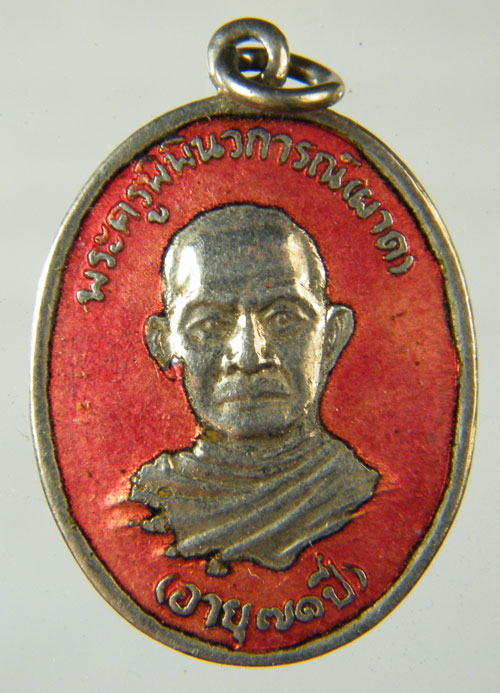 เหรียญหลวงพ่อผาดไม่รู้ที่ครับ