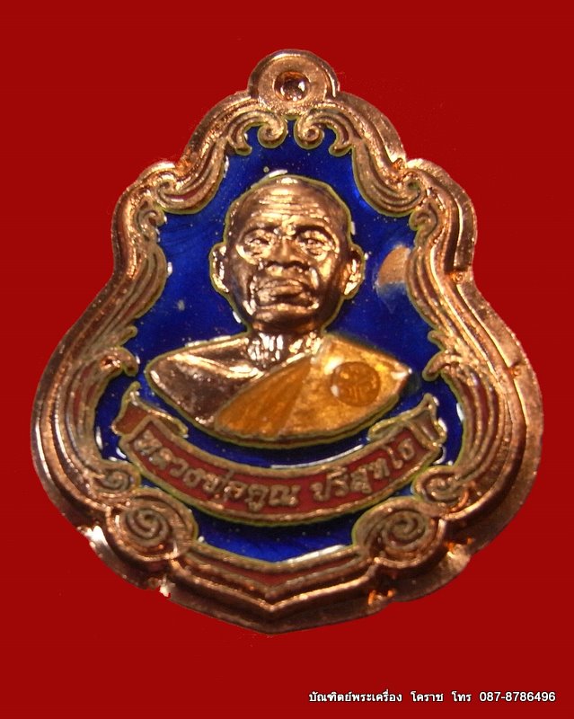 เหรียญปาดตาล หลวงพ่อคูณ กรรมการ ๙ รอบไม่ตัดปีก เนื้อทองแดงรุ่นพุทธคูณสยาม เลข 391