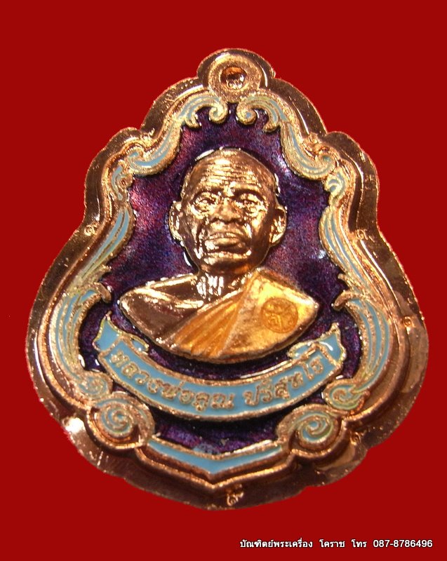 เหรียญปาดตาล หลวงพ่อคูณ กรรมการ ๙ รอบไม่ตัดปีก เนื้อทองแดงลงยา รุ่นพุทธคูณสยาม เลข 157