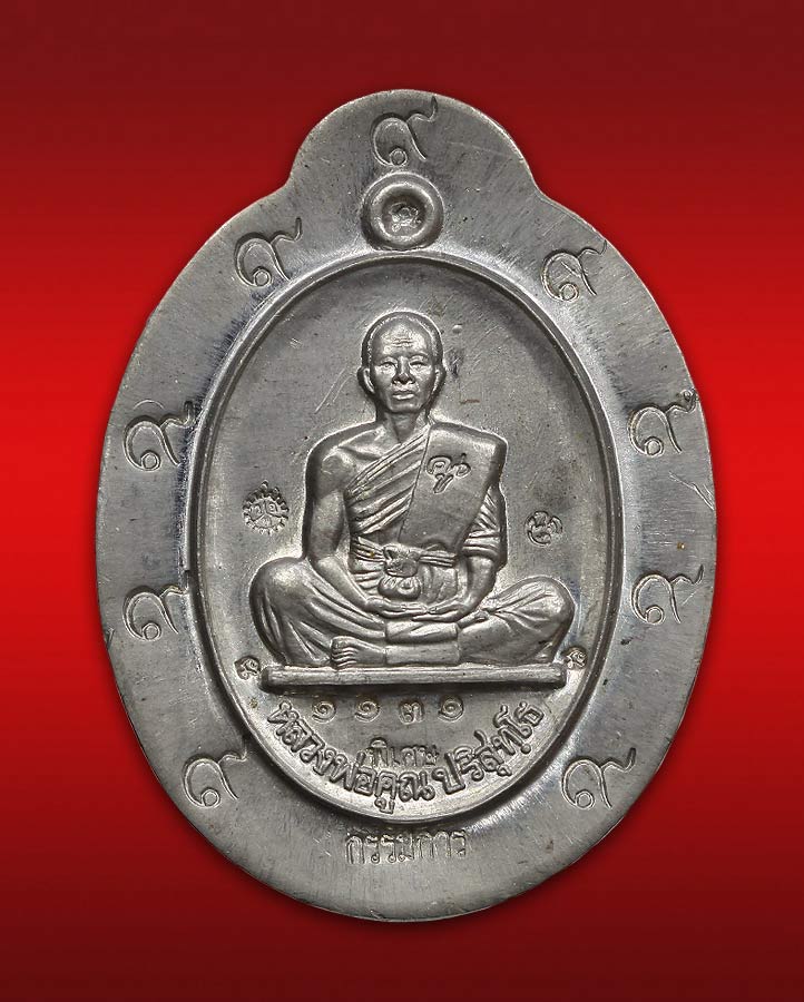 @วัดใจกันไปเลย 598บ.@เหรียญหลวงพ่อคูณย้อนยุค19 กรรมการหลังแบบเนื้อตะกั่ว หมายเลข 1131 วัดใหม่อัมพวัน