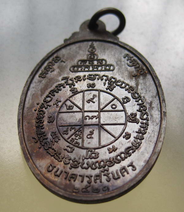 หลวงพ่อคูณ ธนาคารศรีนคร 2521 เนื้อทองแดง