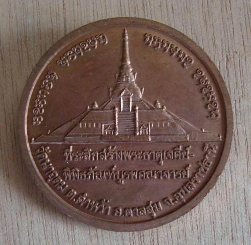 เหรียญบาตรน้ำมนต์   หลวงปู่ญาท่านสวน ฉันทโร