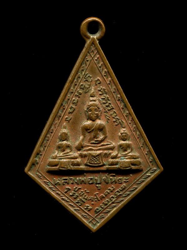 ถูกสุด สะดุดใจ...เหรียญหลวงพ่อปูชนียะ วัดชนะสงคราม กทม. ปี 2512 เนื้อทองแดง สวยเดิม