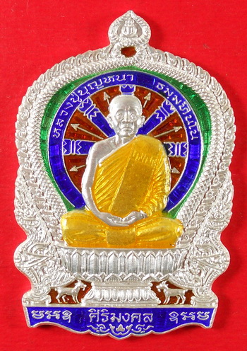 1 ใน 81 เหรียญนั่งพาน รุ่นศิริมงคล หลวงปู่บุญหนา ธัมมทินโน เนื้อเงินลงยาหน้าเดียวสีแดง หมายเลข 63
