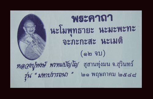 พระอุปคุตหลวงปู่หงษ์ เคาะเดียวครับ