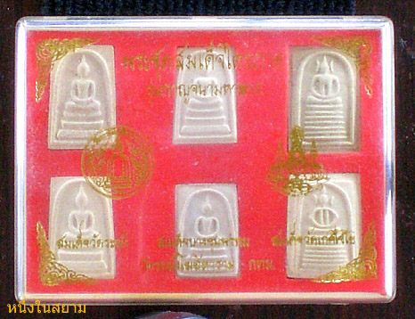 ...299...พระชุดสมเด็จไตรภาค รุ่นกาญจนามหาลาภ ( พร้อมกล่องเดิมวัด ) 6 องค์