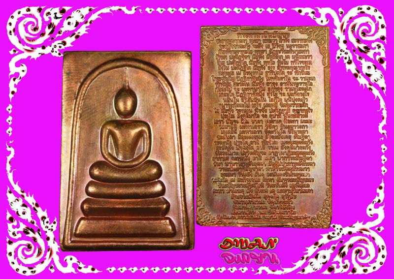 สมเด็จ หลังพระคาถาชินบัญชร ( พิมพ์ใหญ่ ) เนื้อทองแดง