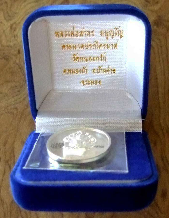 $$$ เหรียญปรกไตรมาส 51 หลวงพ่อสาคร  วัดหนองกรับ  ระยอง   เนื้อเงิน  