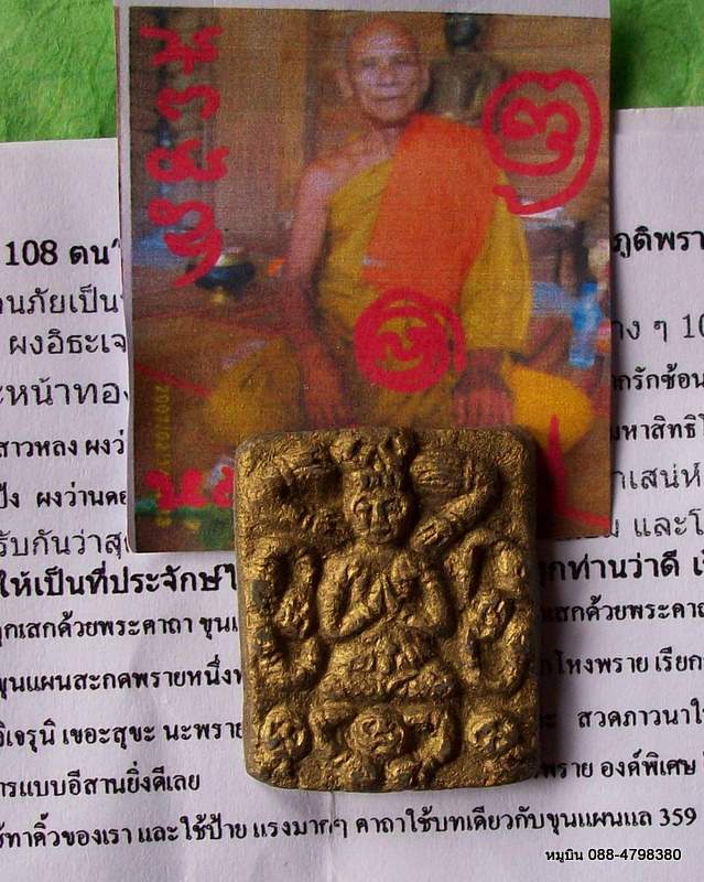 หมูบิน_บ้านนา/ขุนแผนปลุกโหงพรายฝังตะกรุดพรายนางจันทร์ ลป.บุญมี ร้อยเอ็ด