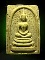 สมเด็จหลวงปู่จันทร์ วัดศรีเทพ จ.นครพนม รุ่นแรก ปี 2500 เนื้อหามวลสารดีมากๆ เนื้อจากมีเนื้อพระสมเด็จบ
