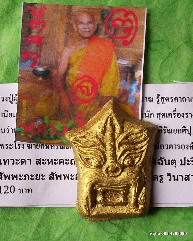 หมูบิน_บ้านนา/หน้ากากนรสิงห์ทรงฤทธิ์ ลป.บุญมี วัดอุดมธานี ร้อยเอ็ด