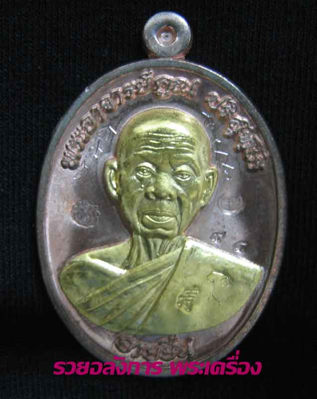 เหรียญรุ่น อายุยืน หลวงพ่อคูณเนื้อนวะ หน้าทองคำ เบอร์ 95 (ใครไม่มีรีบเก็บครับ)