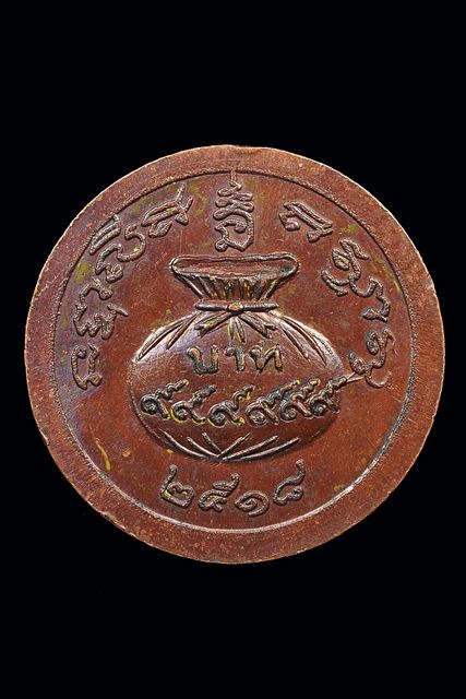 เหรียญขวัญถุง หลวงปู่สี ฉนฺทสิริ เนื้อทองแดง ปี2518