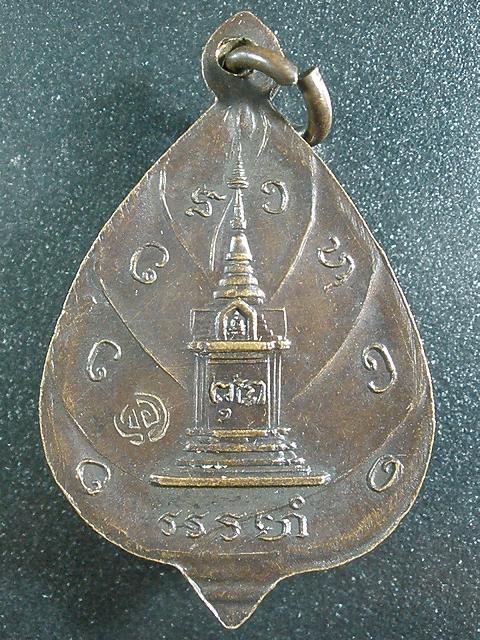 เหรียญหลวงปู่ตื้อ วัดป่าอรัญญวิเวก จ.นครพนม (นับวันยิ่งหายาก นาน ๆ กว่าจะเจอสักเหรียญครับ)