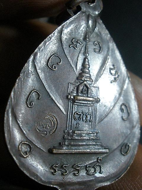 เหรียญหลวงปู่ตื้อ วัดป่าอรัญญวิเวก จ.นครพนม (นับวันยิ่งหายาก นาน ๆ กว่าจะเจอสักเหรียญครับ)