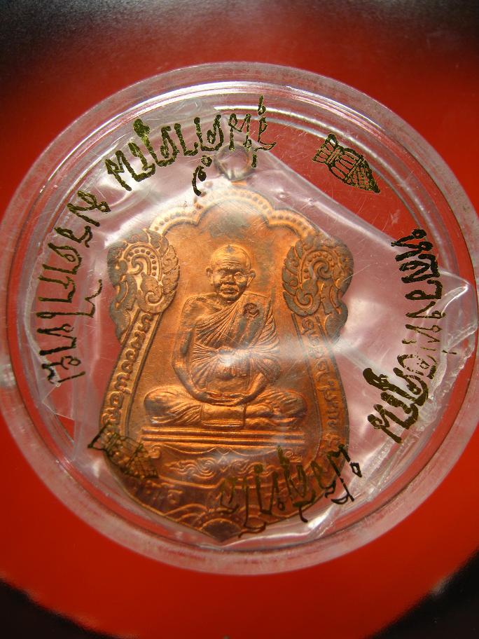 เหรียญเสมาหลวงพ่อคูณรุ่นค้ำคูณมรดกไทย เนื้อทองแดงนอก #2