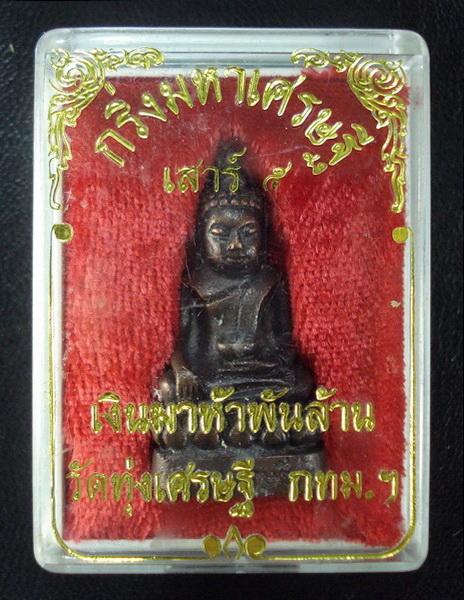 กริ่งมหาเศรษฐี เสาร์ ๕ เงินมาห้าพันล้าน ปี 43 พิธีพุทธาภิเษก 9 วัน 9 คืน ลป.หมุน, ลป.อิง, ..ฯลฯ